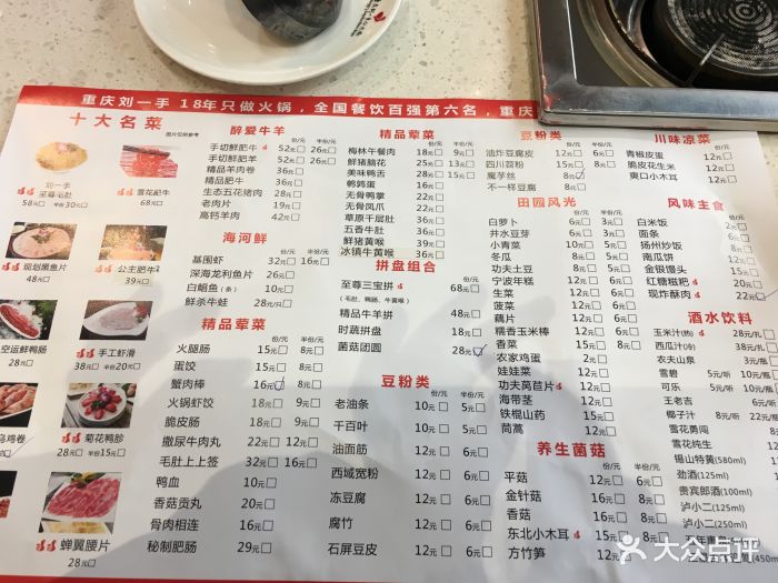 重庆刘一手火锅(奥林花园店-价目表-菜单图片-无锡美食-大众点评网