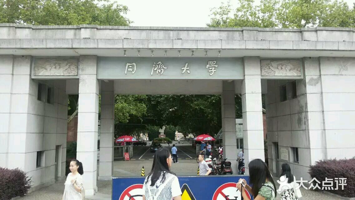 同济大学(四平路校区)-图片-上海学习培训-大众点评网