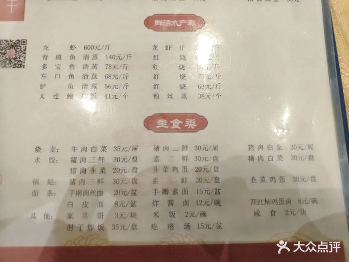 鸿宴饭庄(南湖店)-菜单图片-唐山美食-大众点评网