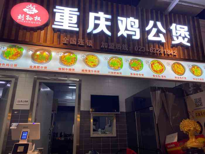 刘孙权重庆鸡公煲(观音桥店)