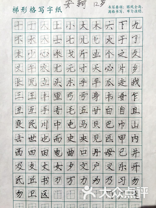 赵汝飞练字天津学员作品图片 - 第202张