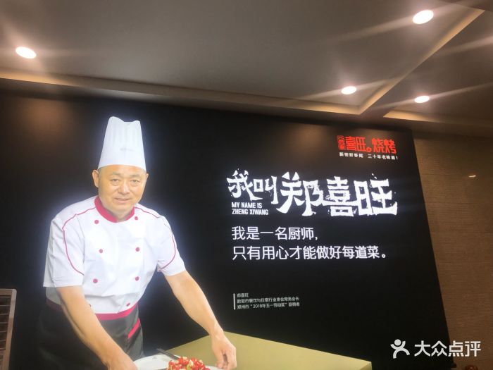 郑喜旺烧烤(福元路店-图片-郑州美食-大众点评网