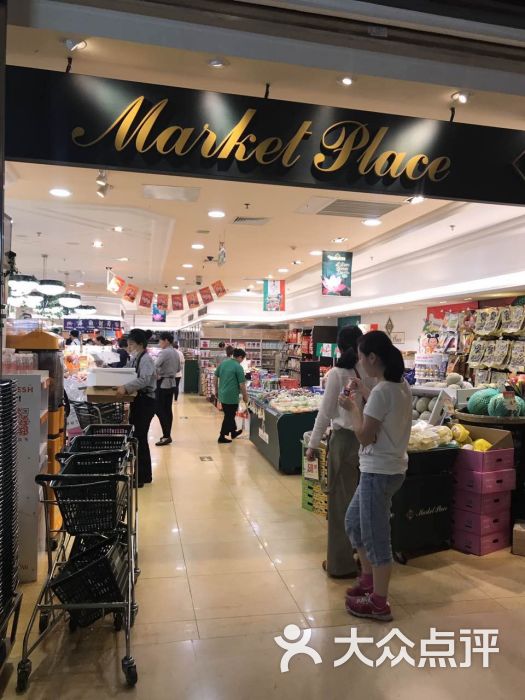 bhg market place高级超市(三里屯village店)图片 第4张
