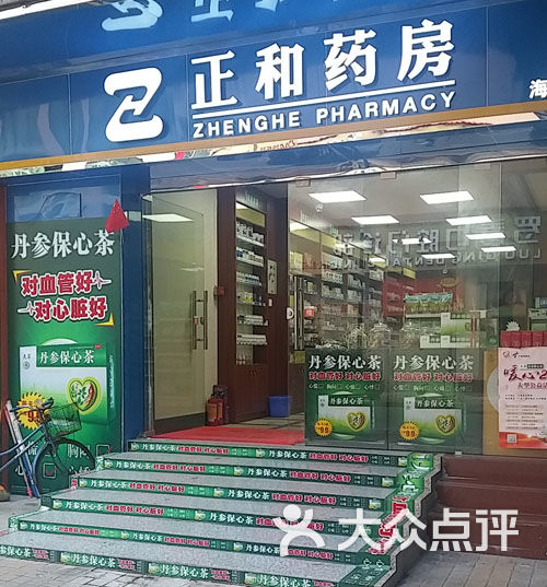 正和药业(康富药店)图片 第1张