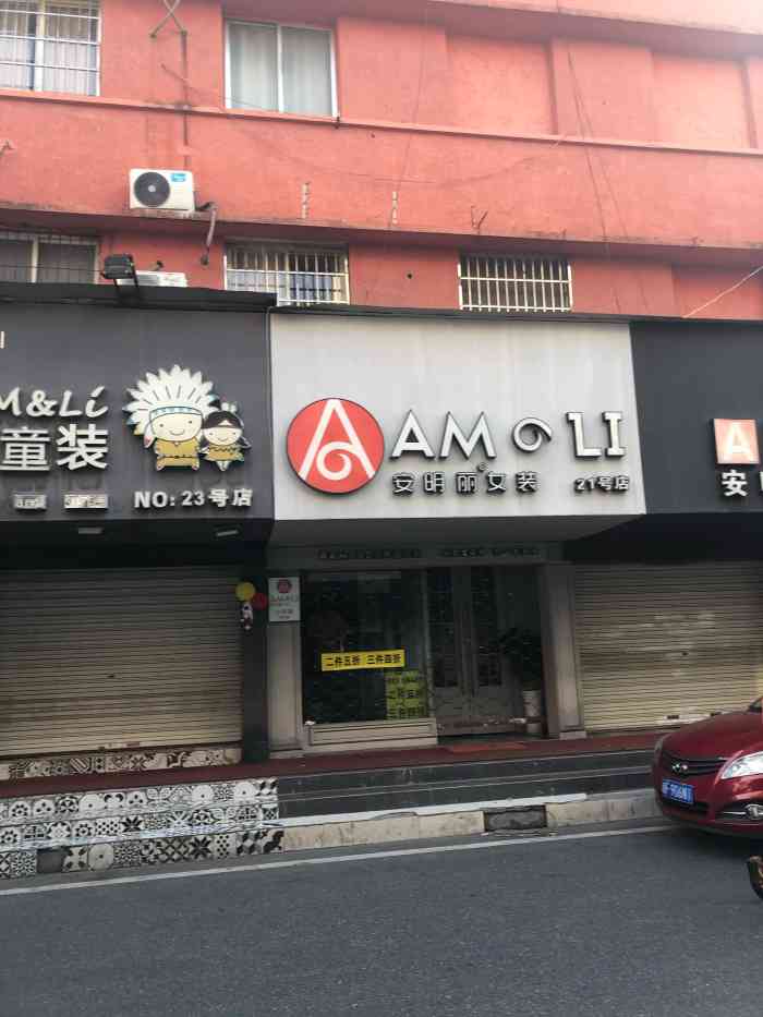 安明丽国际男装19号店(19号店)-"安明丽在华庭街这边发展势头很足