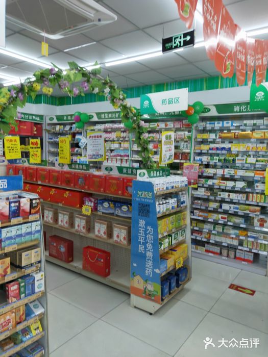 漱玉平民大药房(郭店店)图片