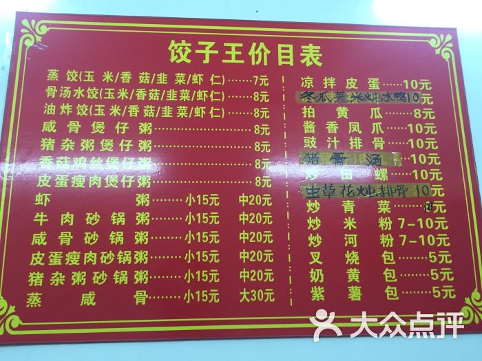 爽滑饺子王咸骨煲仔粥图片 - 第3张