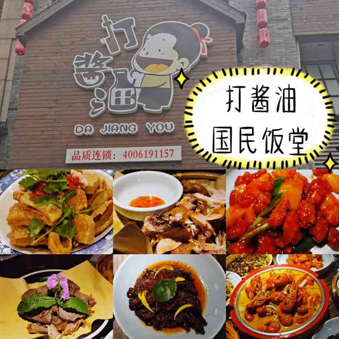 打酱油·国民饭堂(顺达店)-"今天和明天来扬州玩,一天