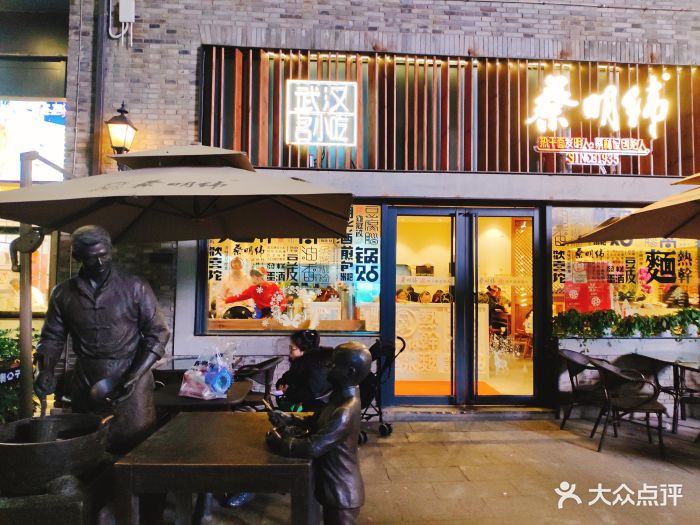 蔡明纬(汉街店)门面图片 - 第454张