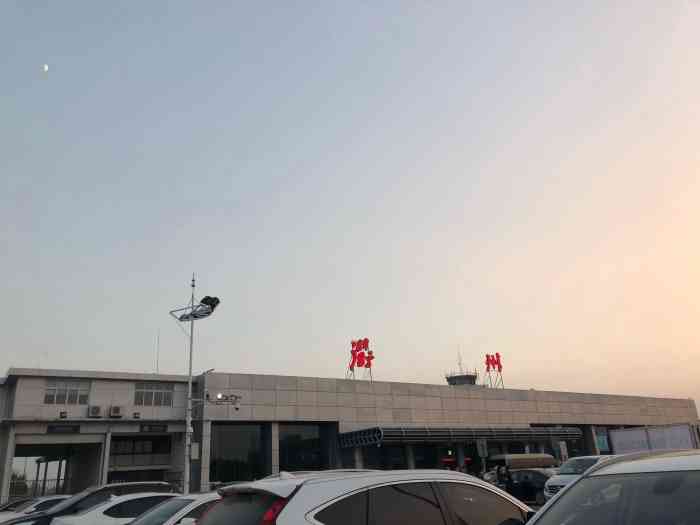 衢州机场-"衢州机场是军民两用机场,停车场还挺大的,.