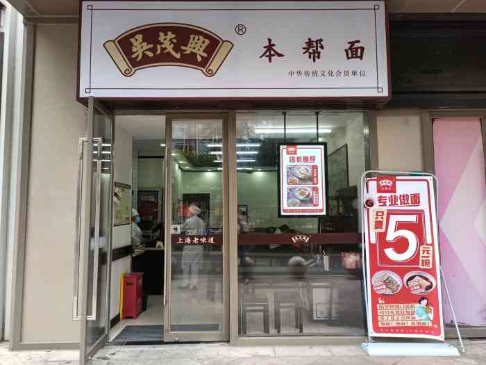 吴茂兴本帮面(嘉定宝龙店"带娃上课的早晨来碗热乎乎的汤面90那是