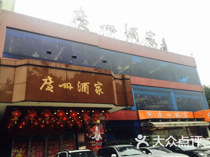 广州酒家(滨江西店)图片 第956张