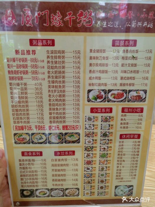 厦门蚝干粥(省府店)菜单图片 第48张