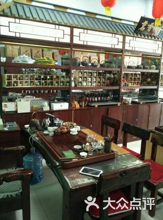 辽阳县茗香阁茶叶茶具超市图片 第2张