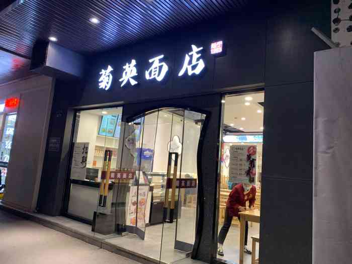 菊英面店(文三路店"菊英面馆也算杭州的老牌网红店了,还上过舌.