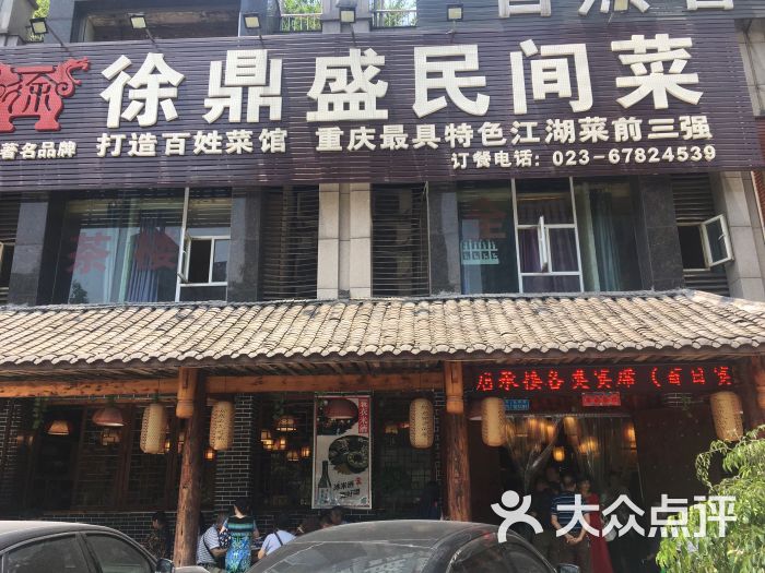 徐鼎盛民间菜(米兰天空店)图片 第1张