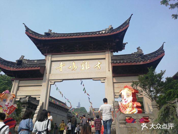 最开始看到网上都说鸡鸣寺求姻缘灵.拜完.-鸡