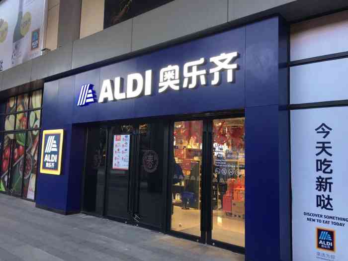 aldi奥乐齐(宝山新业坊店)-"奥乐齐超市在地铁站旁边,买东西非常方便