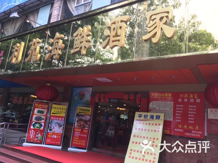 利苑海鲜酒家(珠光花园店)图片 - 第994张