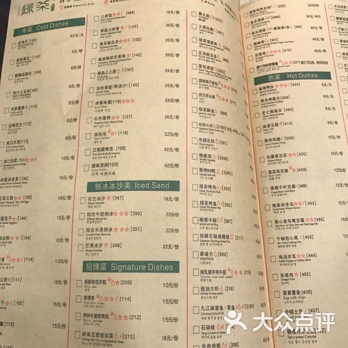 绿茶餐厅(西直门店)--价目表-菜单图片-北京美食-大众点评网