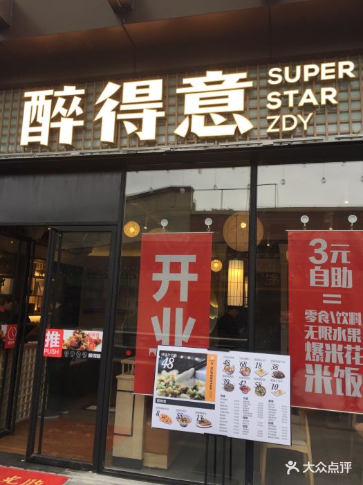 醉得意(阳光天地店)图片 第10张