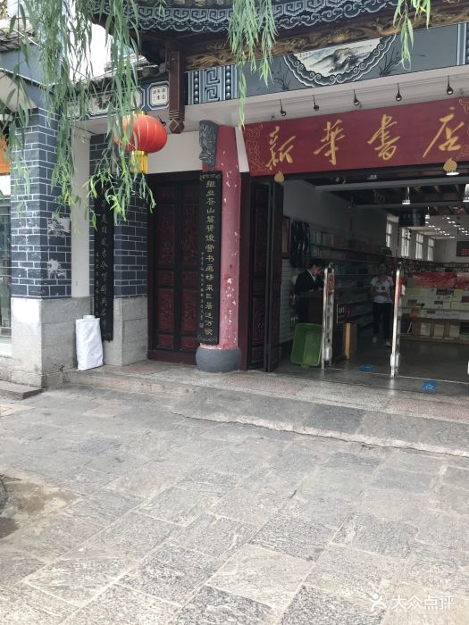 新华书店(古城店)图片 第8张