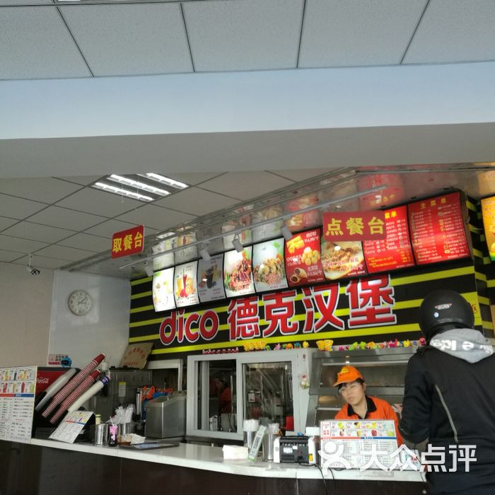 dico德克汉堡