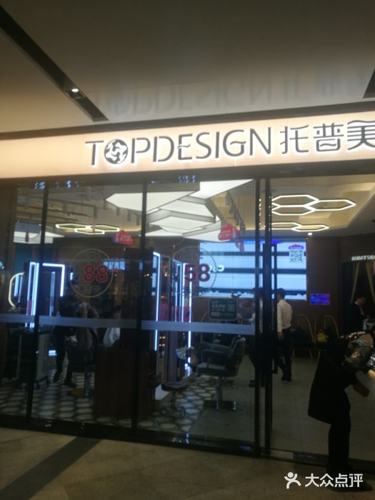 top托普美业(壹城店)-图片-深圳丽人-大众点评网