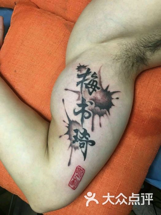 浦东新区 上南地区 纹身 上海魔域纹身刺青(十年老店 一店) 所有点评