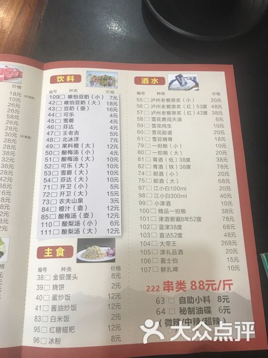 宵夜-菜单图片-天津美食-大众点评网