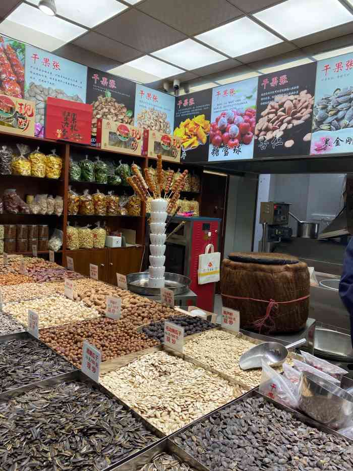 干果张-"回家路上偶遇了这家干果张,正好稍后约了朋.