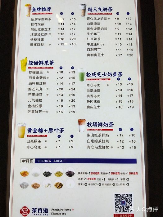 茶百道(太古里店)--价目表-菜单图片-成都美食-大众点评网