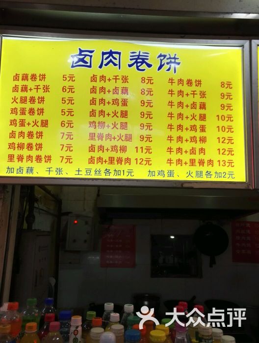 北京卤肉卷饼(步行街店)--价目表图片-武汉美食-大众