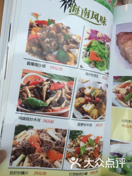 琼菜坊(琼苑店)菜单图片 第20张