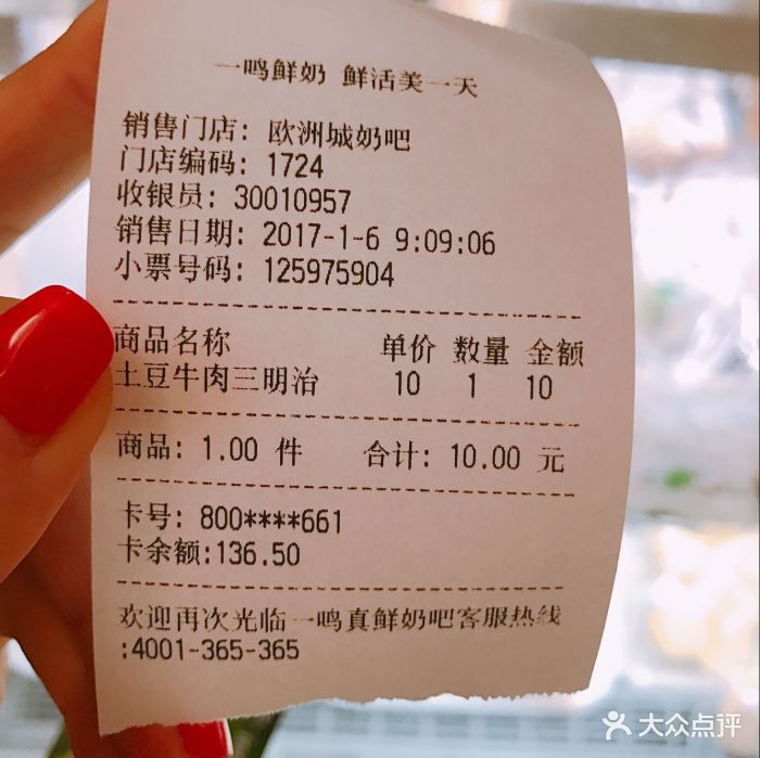 一鸣真鲜奶吧--价目表-账单图片-温州美食-大众点评网