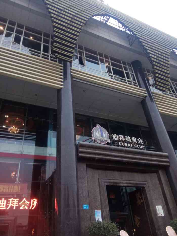 清真(迪拜会所店)-"伊天园迪拜会所～昆明最的