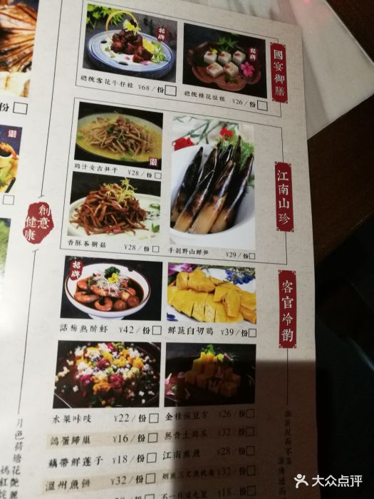 客官-荷塘月色(静安大融城店)菜单图片 - 第19张
