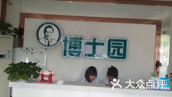 博士园健康养发馆(三林店)的点评