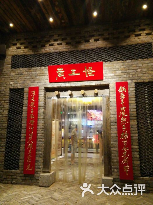 黄三怪(无影山北路店)-图片-济南美食-大众点评网