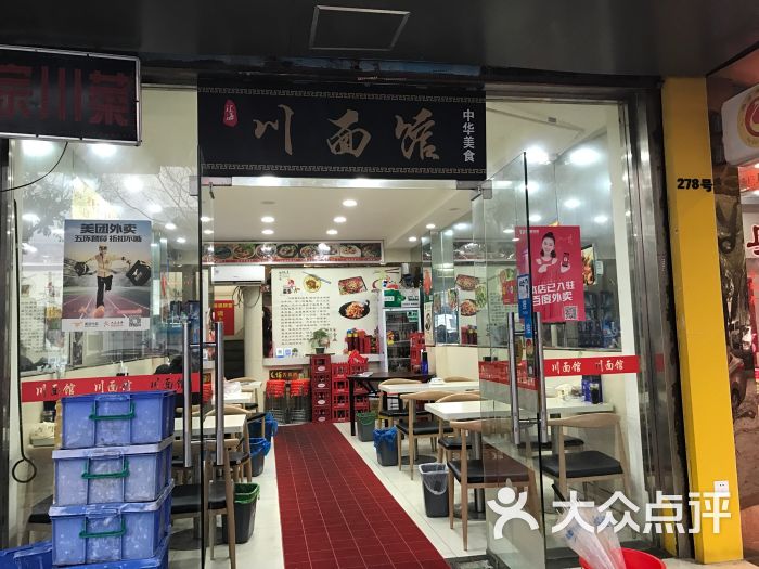 川面馆(东大街店)图片 第3张