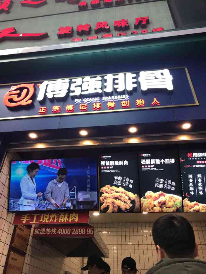 傅强排骨-"新店开业,人气还非常的不错,店家取名字叫.