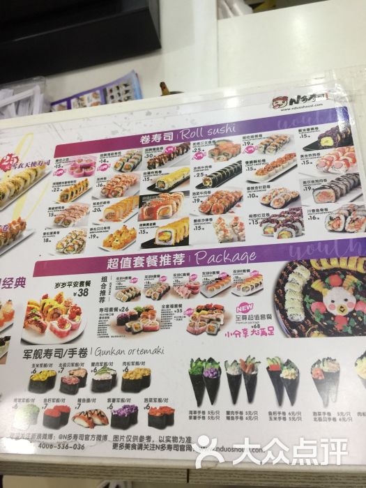 n多寿司(捞品城店)菜单图片 - 第9张