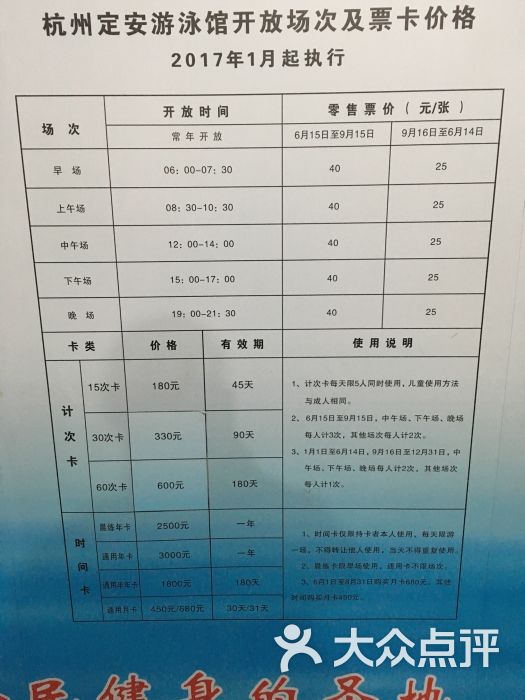 定安游泳馆-图片-杭州运动健身-大众点评网