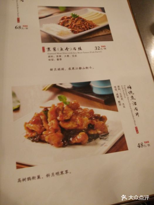 京味斋烤鸭店(月坛店)菜单图片 第98张