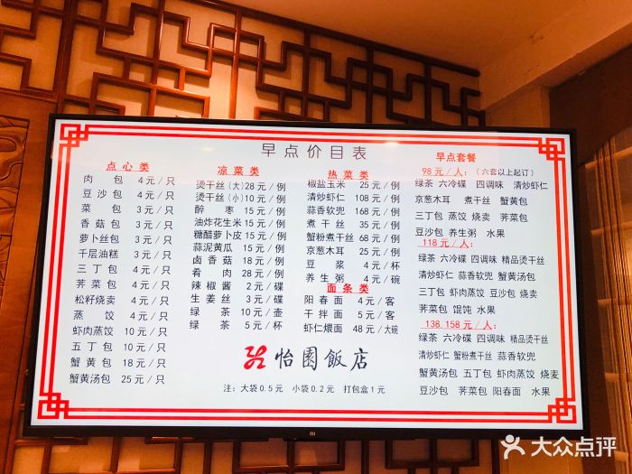 怡园饭店餐厅-价目表-菜单图片-扬州美食-大众点评网