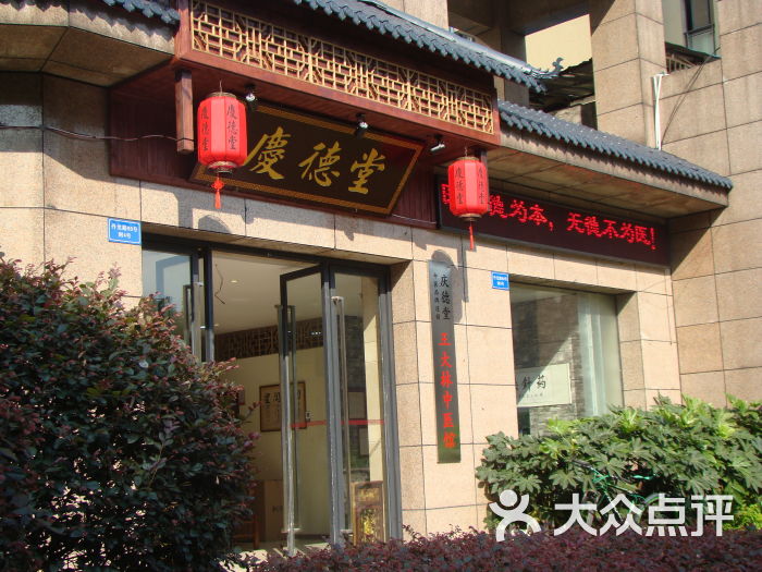 庆德堂中医馆(南坪店)-门面-环境-门面图片-重庆休闲