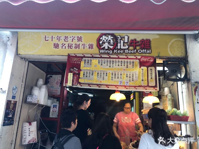 荣记牛杂(天神巷店)图片 第508张