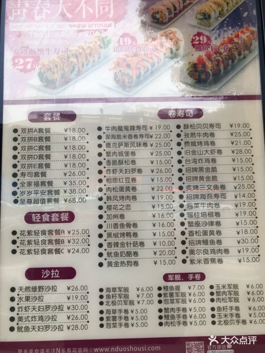n多寿司(钱桥大街店)--价目表-菜单图片-无锡美食