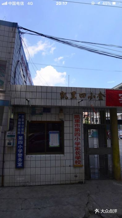 凯里四小图片 第3张