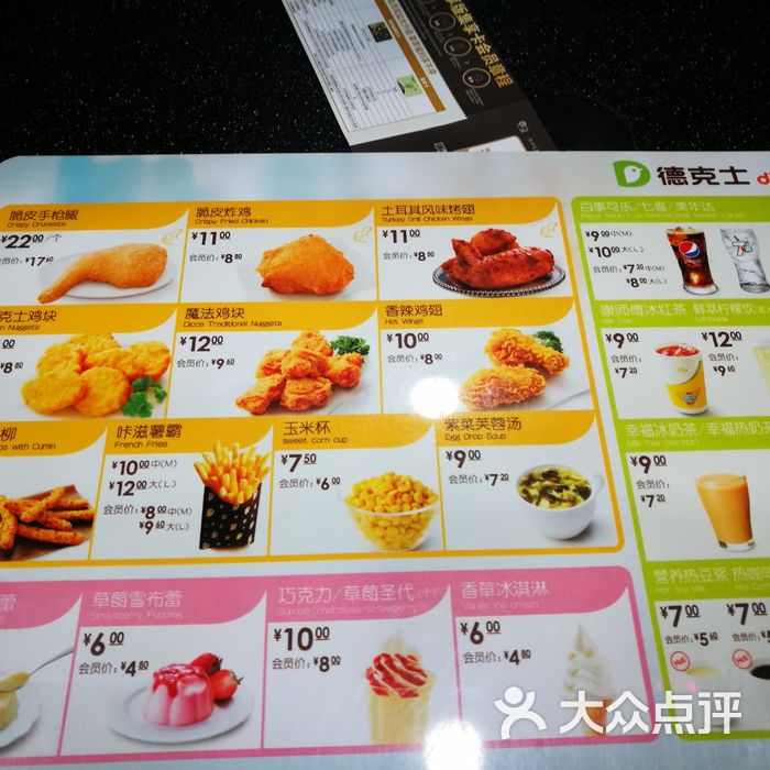 德克士菜单图片-北京快餐简餐-大众点评网